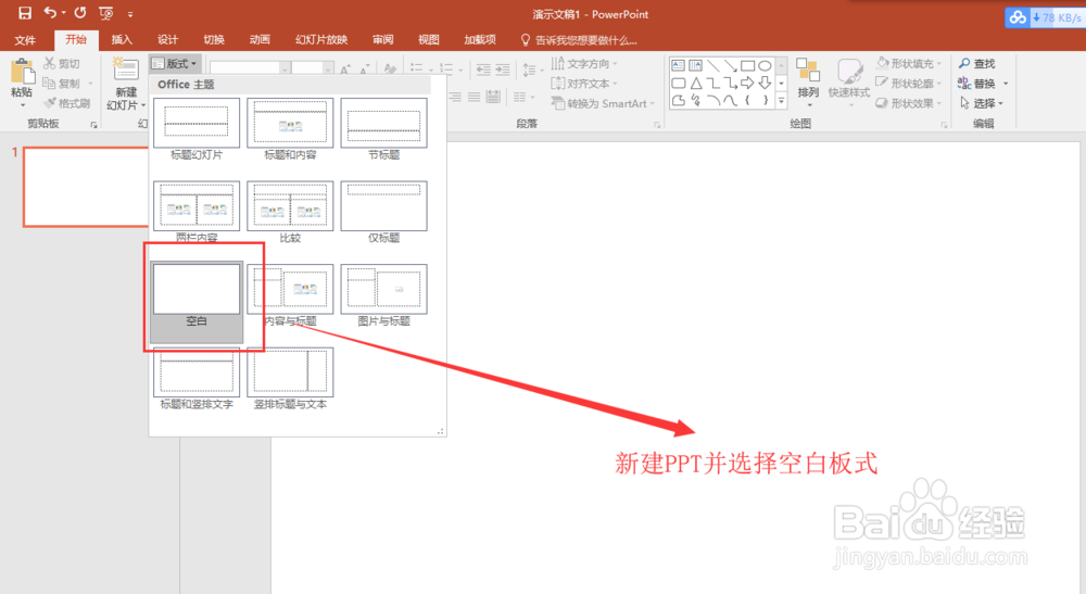 PPT 2016中巧用阴影做照片插入相册效果