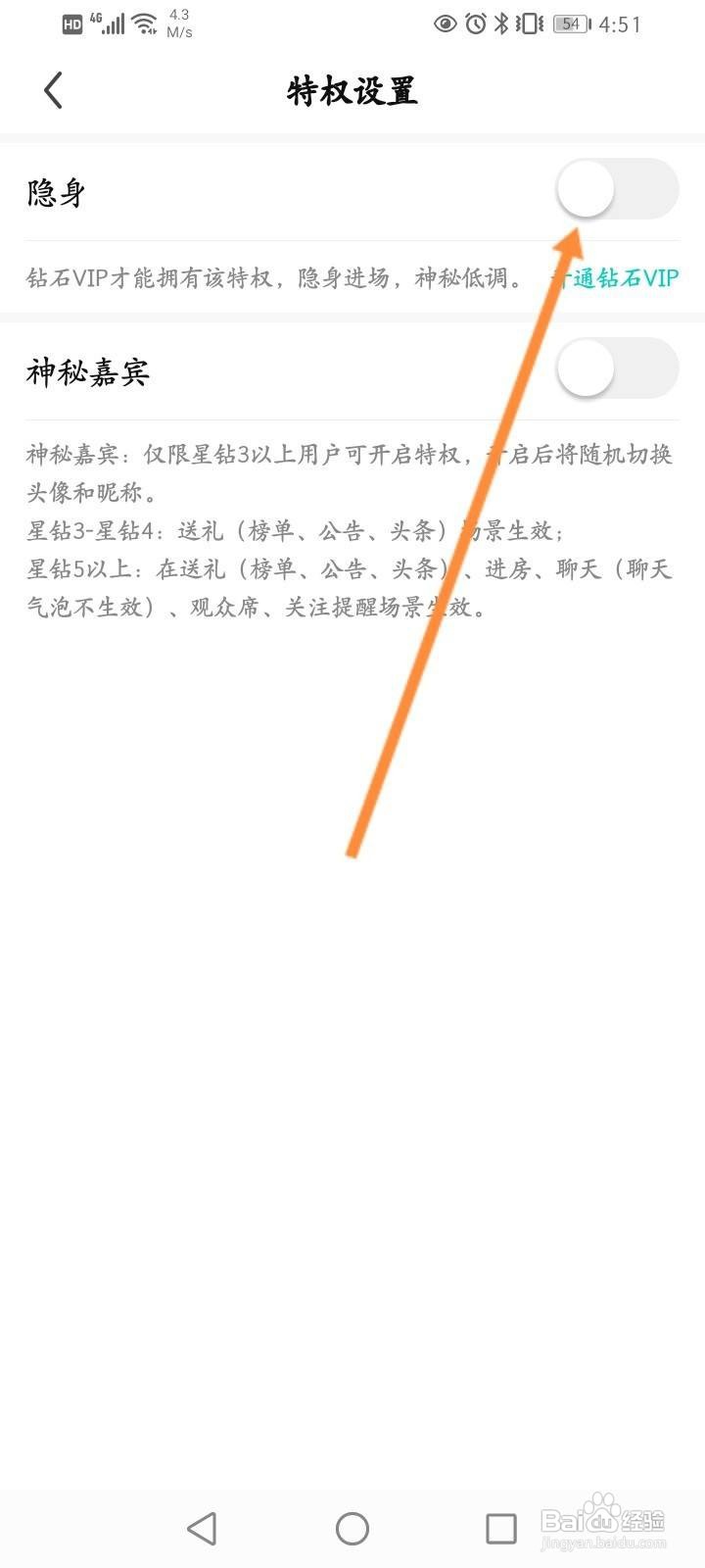 酷狗直播怎么隐身