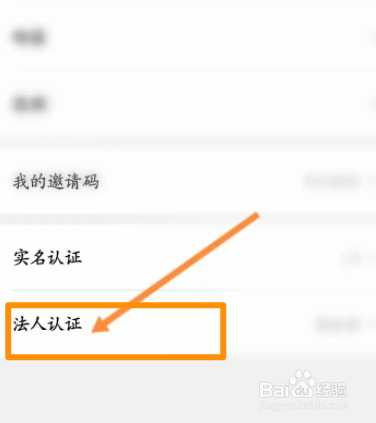 我的宁夏软件中怎么申请法人认证