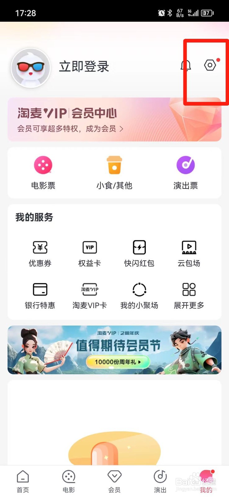 淘票票APP怎么清除缓存