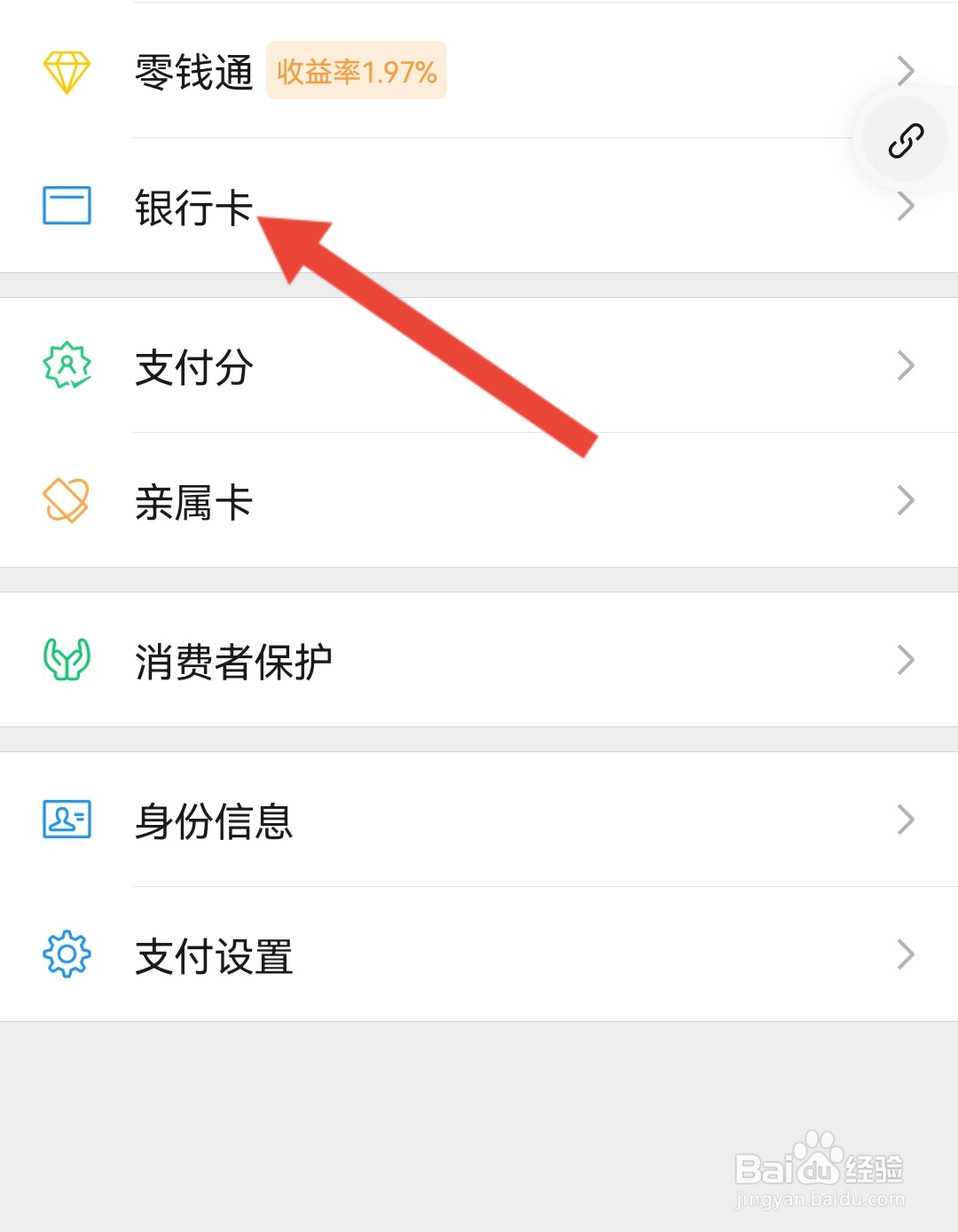 微信强制添加银行卡怎样跳过2023
