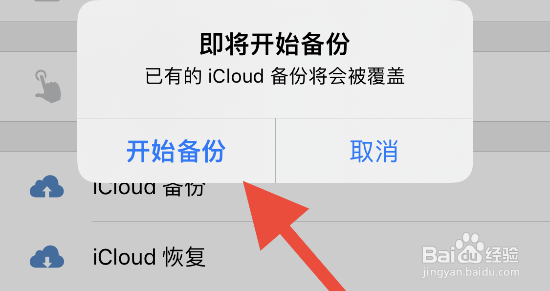 iHour如何进行iCloud备份