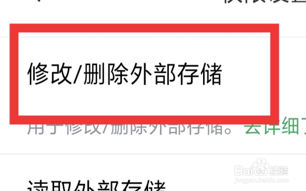 拍照扫描计数怎样设置修改/删除外部存储功能