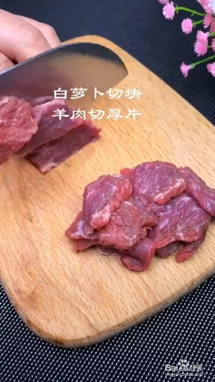 如何制作羊肉萝卜汤