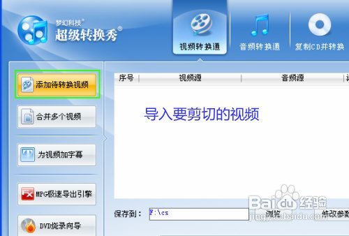 怎样剪切视频