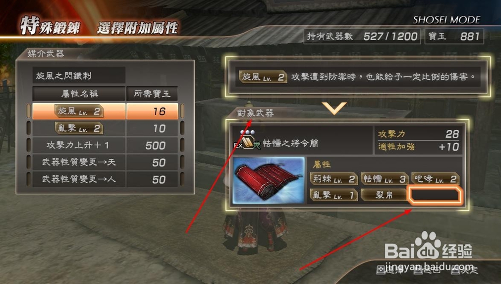 真三国无双7 猛将传 如何添加或更换武器的属性