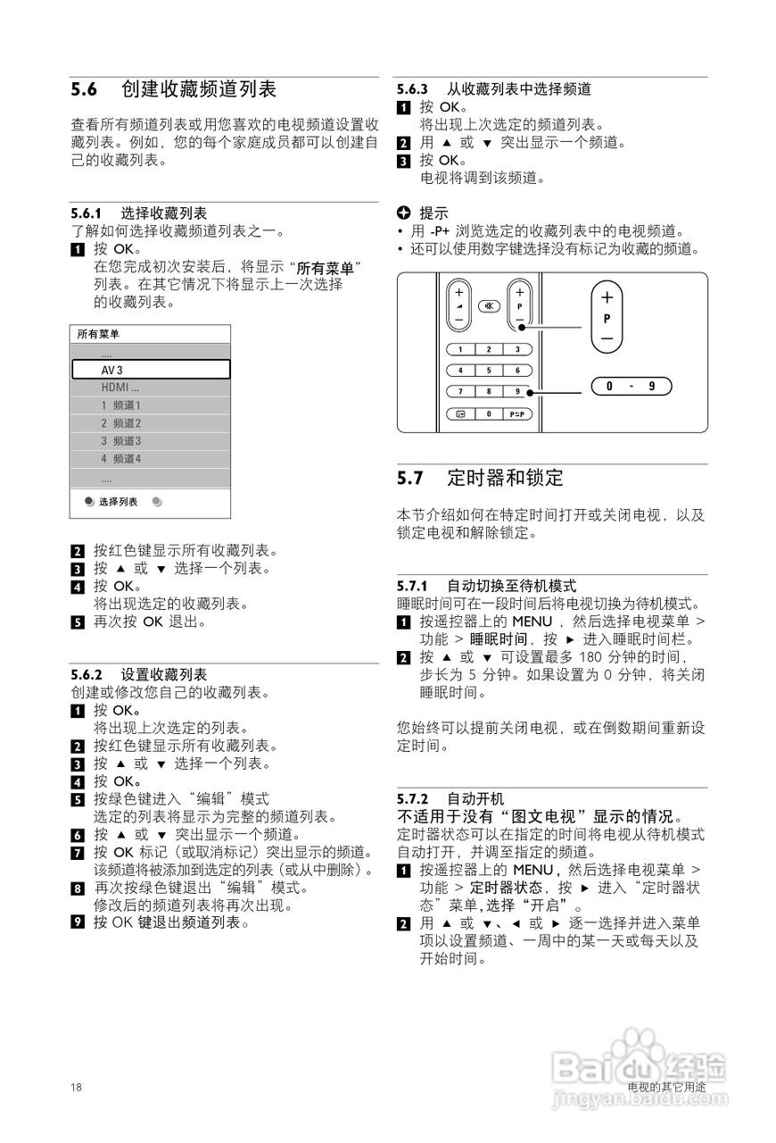 飞利浦42PFL9532/93液晶彩电使用说明书:[2]