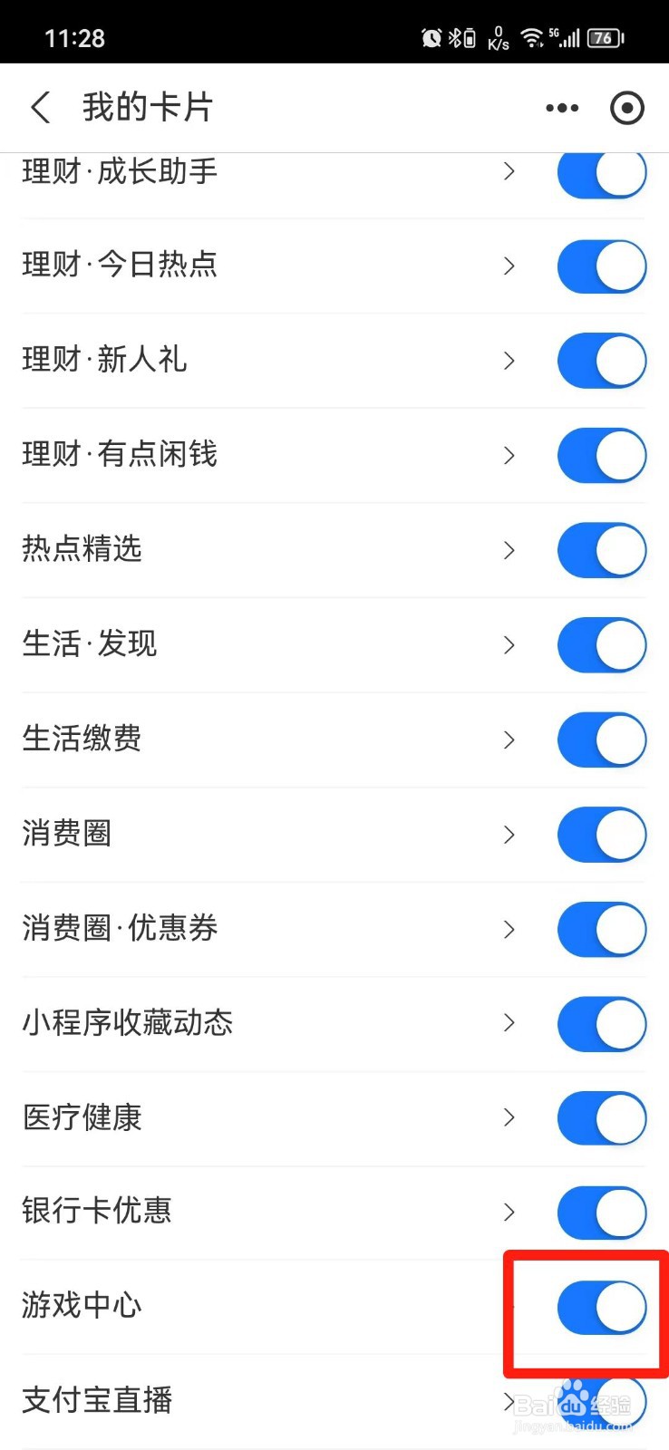 支付宝首页怎么关闭游戏中心