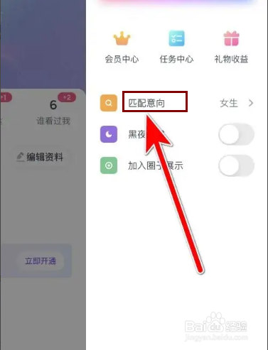 如何设置Uki我的匹配意向