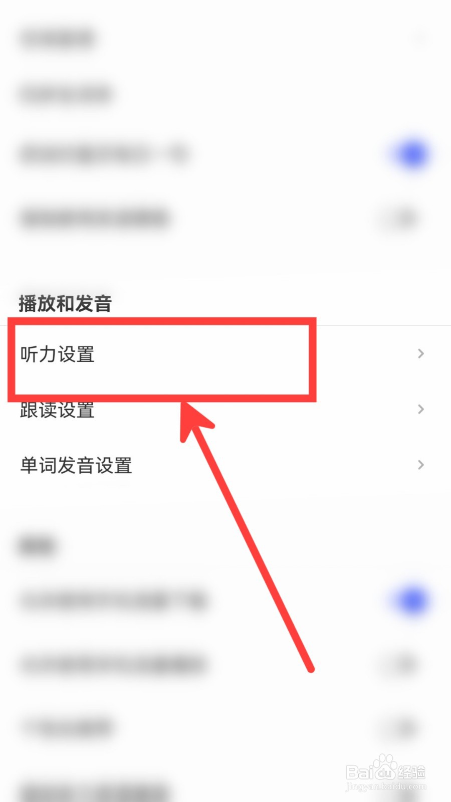 每日英语听力怎么设置找到单词后自动发音