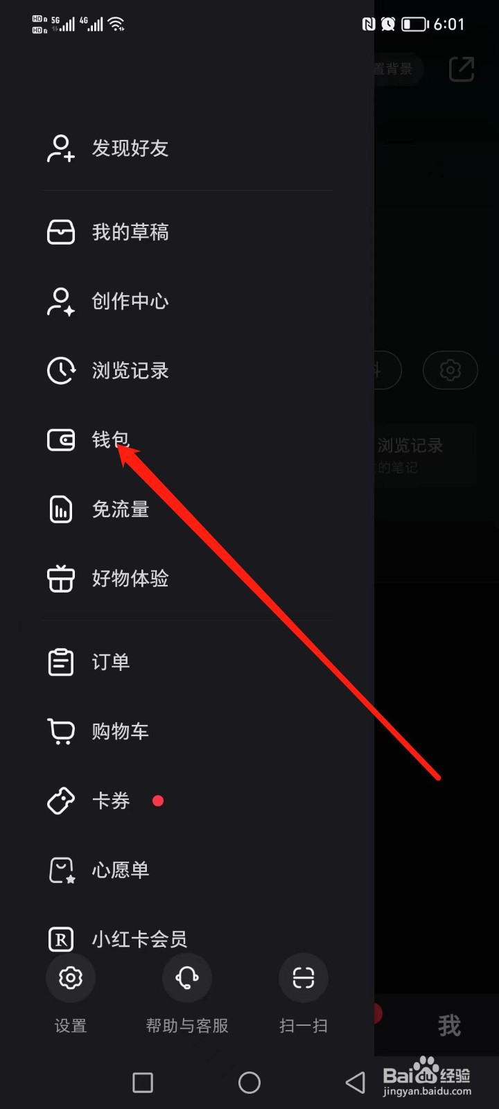 小红书如何找到我的钱包