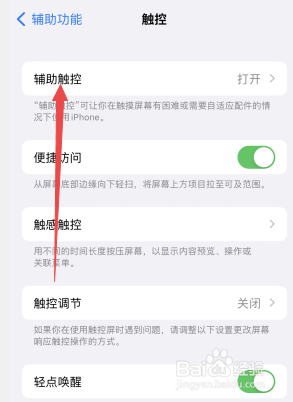苹果手机屏幕按键怎么调出来