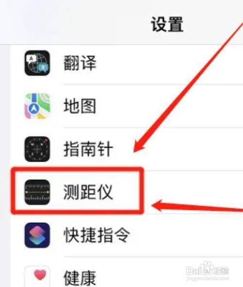 苹果手机测距仪默认的语言如何进行更换