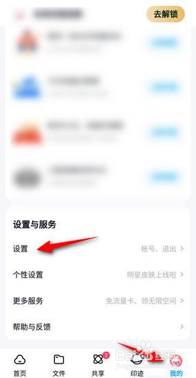 百度网盘APP里面怎么查看应用权限？
