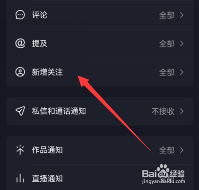 抖音新增关注通知怎么关闭