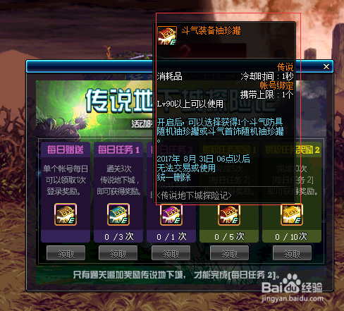 dnf斗气装备怎么得