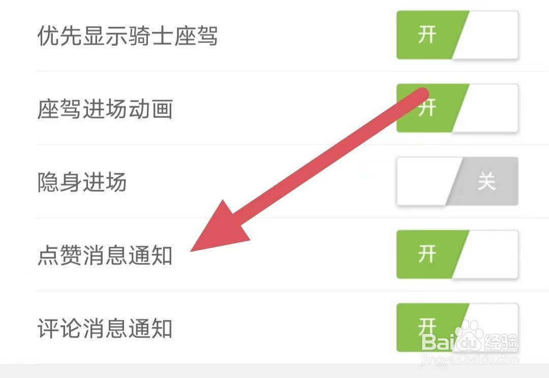 美诱直播如何开启点赞消息通知