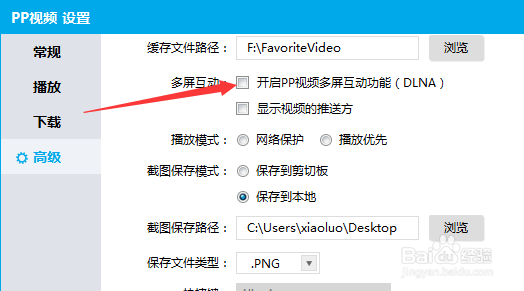 PPTV播放器怎么开启pp视频多屏互动功能