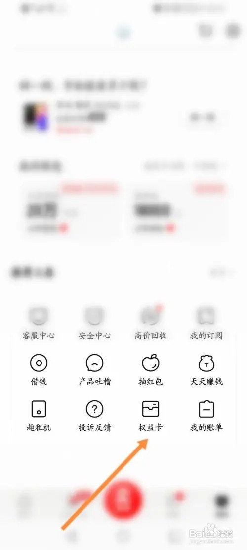 转转怎么查看个人权益卡信息