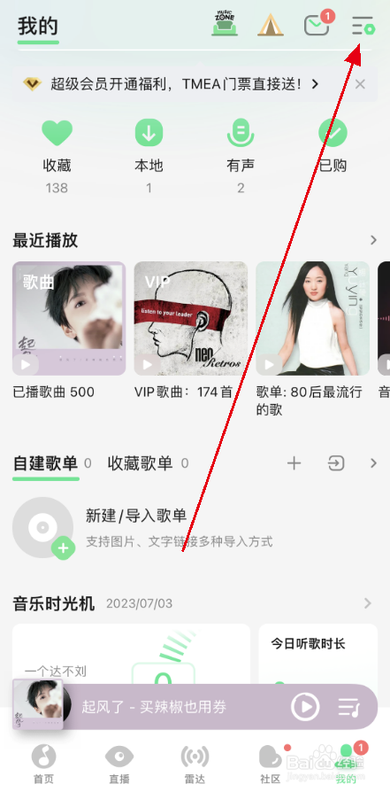 手机qq音乐如何设置免费模式弹窗？