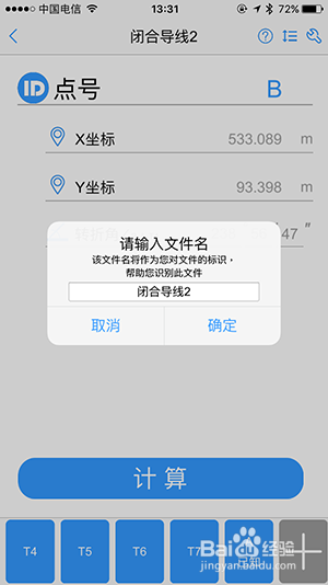 控制测量中怎么计算闭合导线的平差及成果整理？