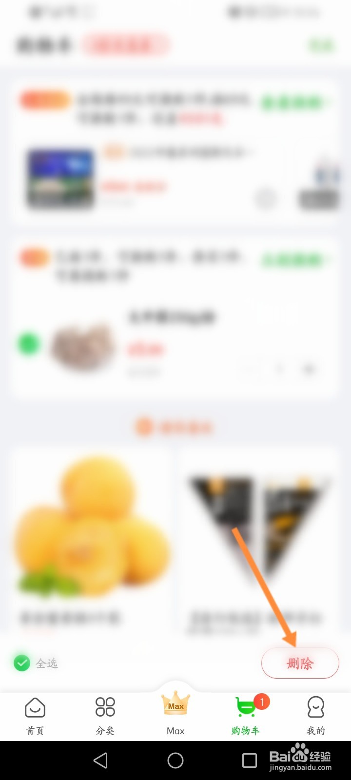 食行生鲜怎么删除购物车订单