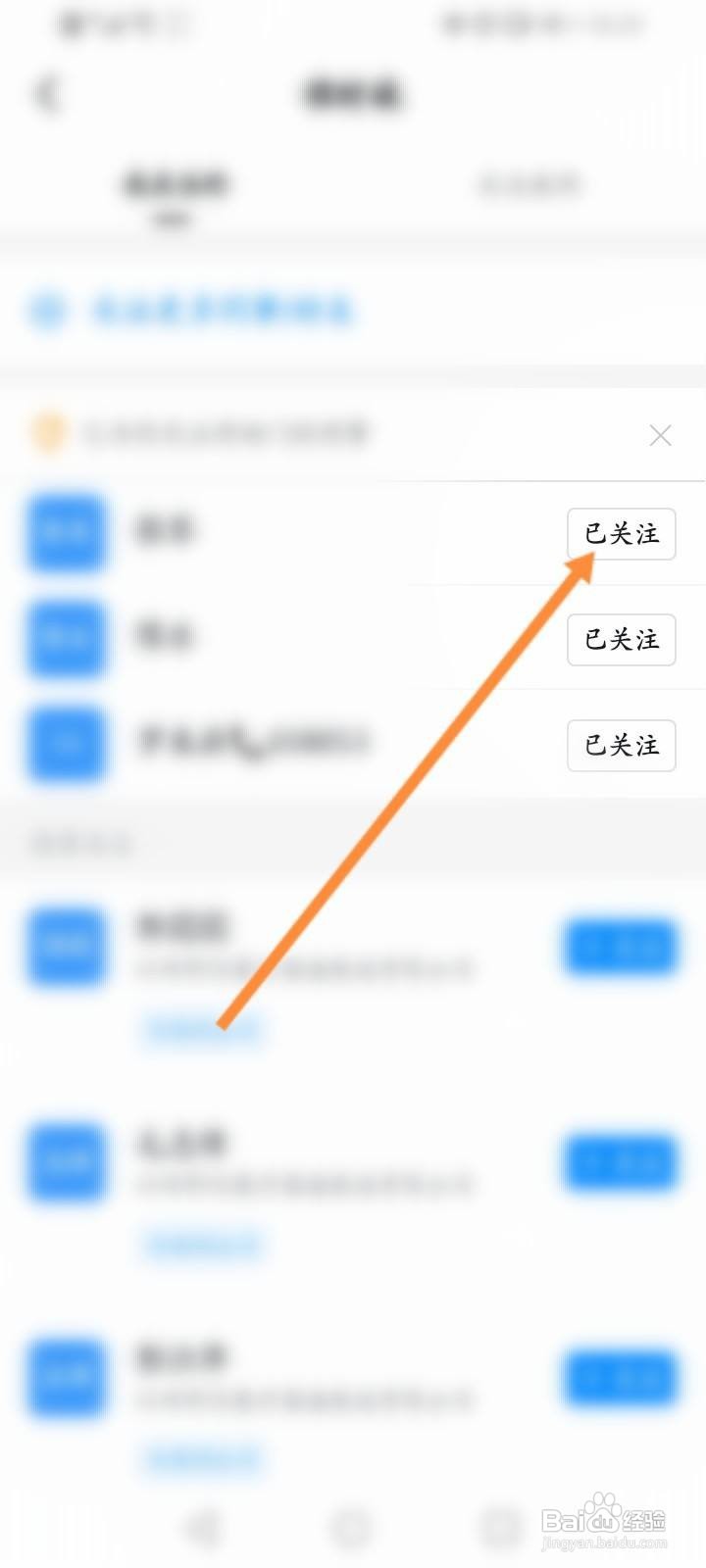 钉钉怎么取消自己的关注