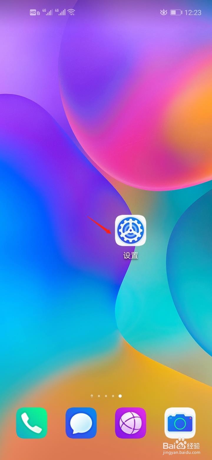 华为手机如何显示实时网速