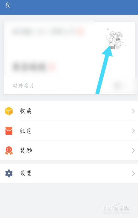 企业微信如何改换头像