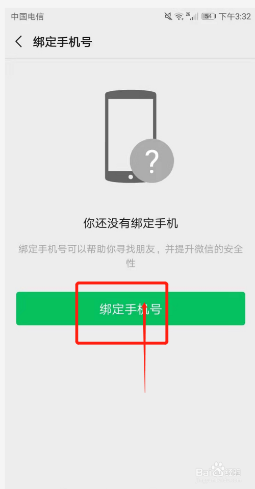 新注册的微信如何快速绑定手机号