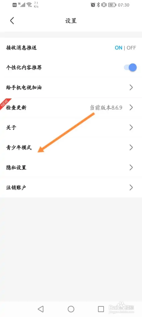 手机电视软件在哪开启青少年模式