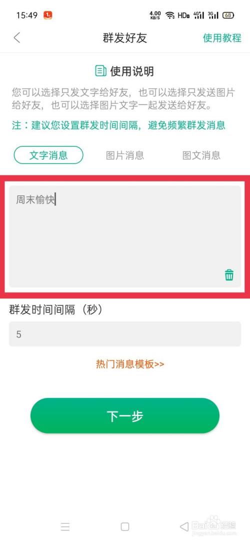 怎么才能一次群发1000人？