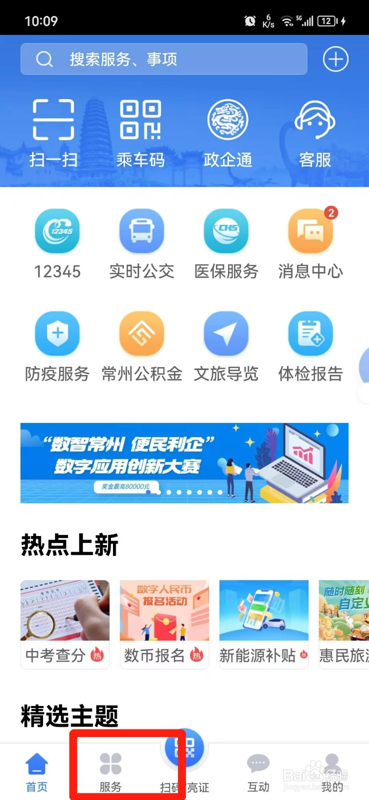 常州学籍怎么查询