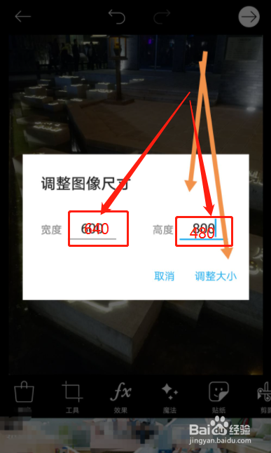 手机把图片调成640×480