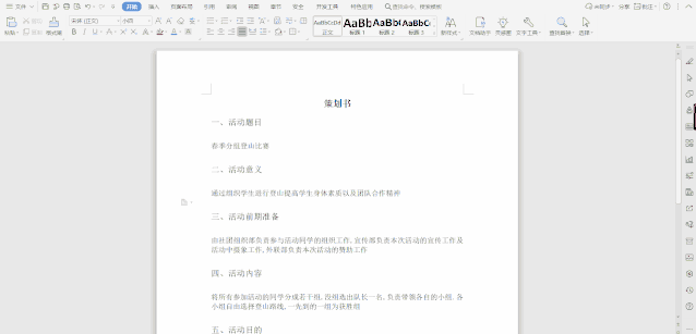 分享几个经常用到的word文档技巧