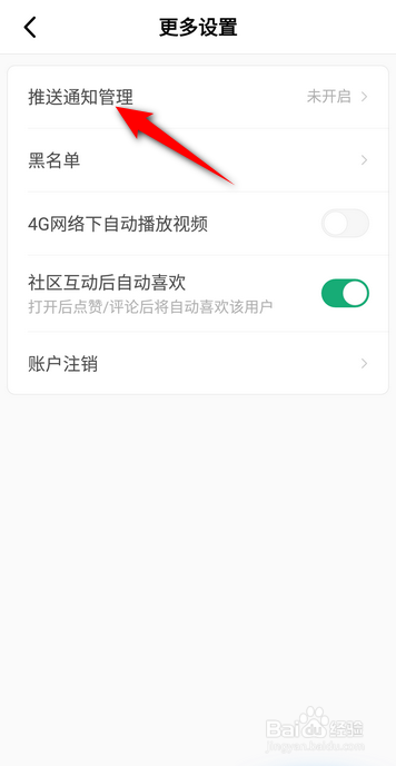 积目APP里面怎么开启推送通知