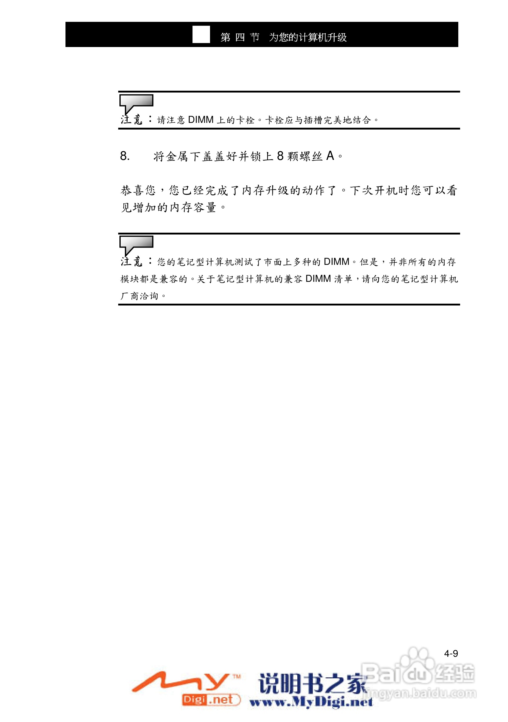 TCL K21笔记本电脑使用说明书:[7]