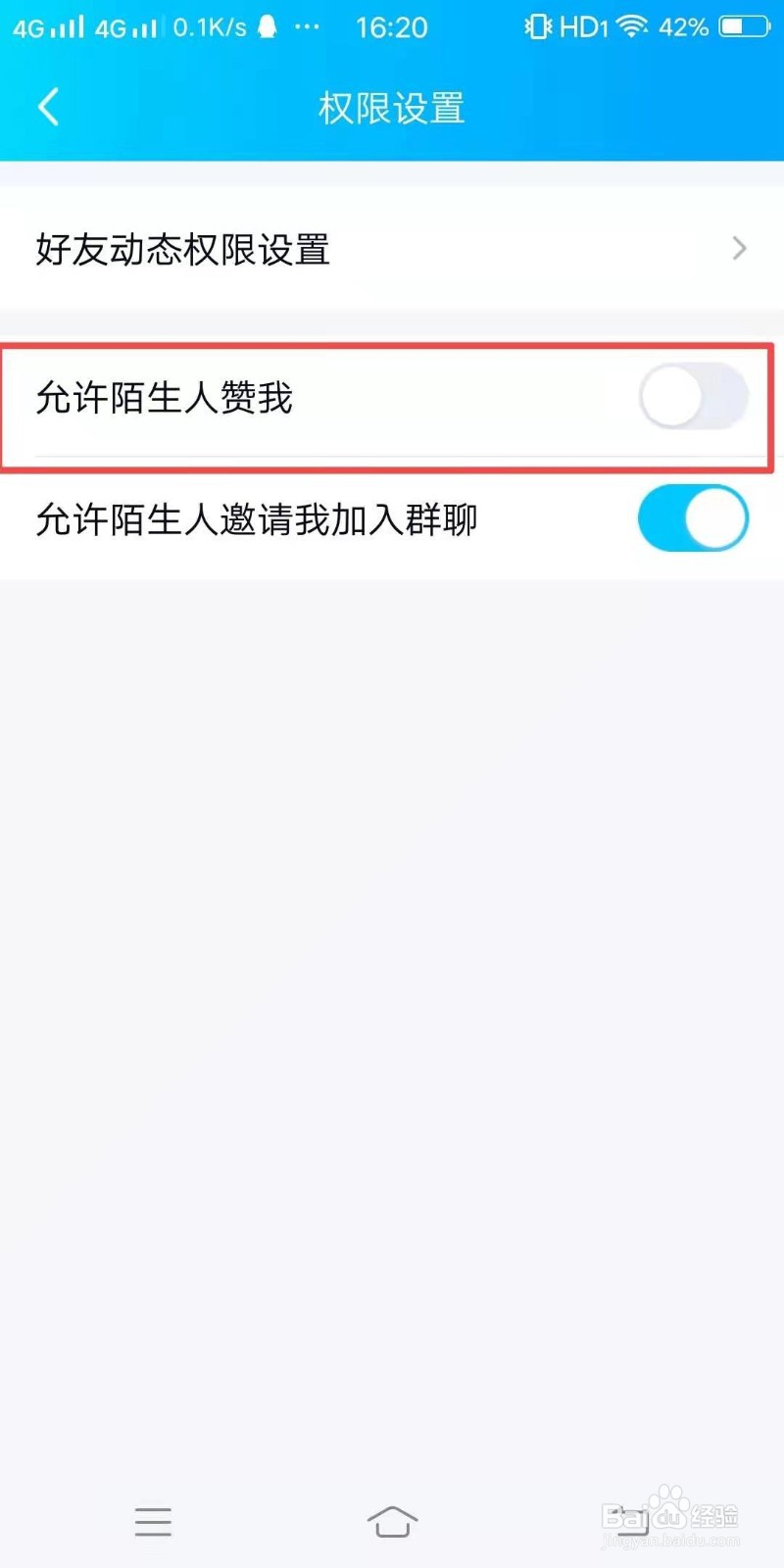 QQ怎么设置不允许陌生人赞我