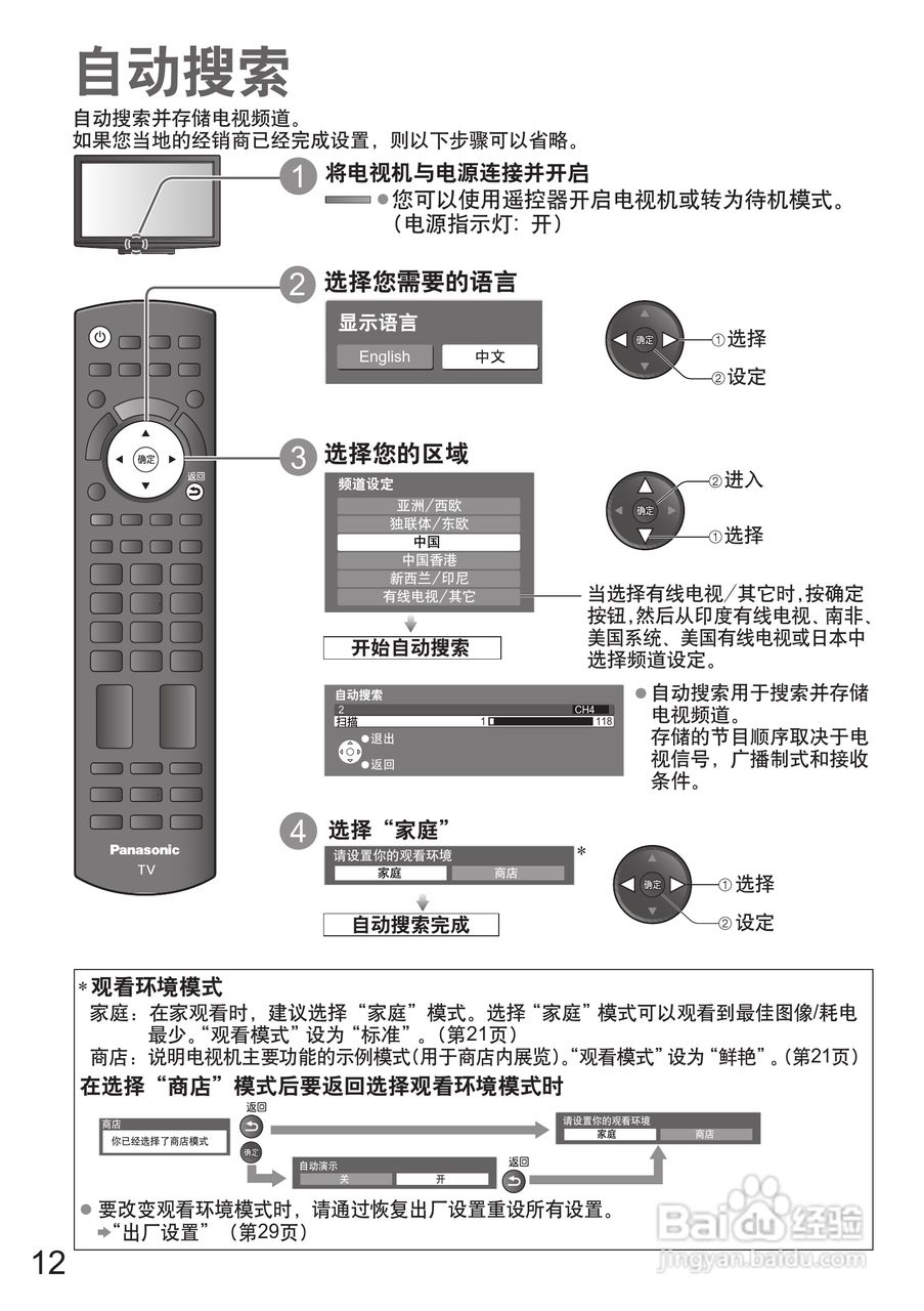 松下TH-P42C22C液晶彩电使用说明书:[2]