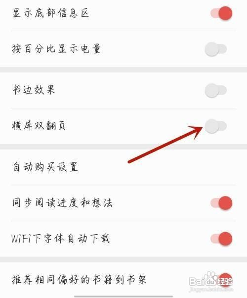 七读小说应用开启横屏双翻页如何设置