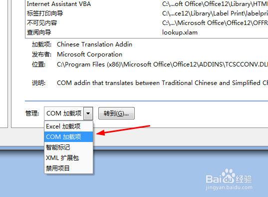 第一次打开excel显示向程序发送命令时出现问题