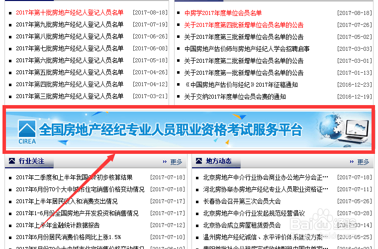 如何报考房地产经纪人协理考试?
