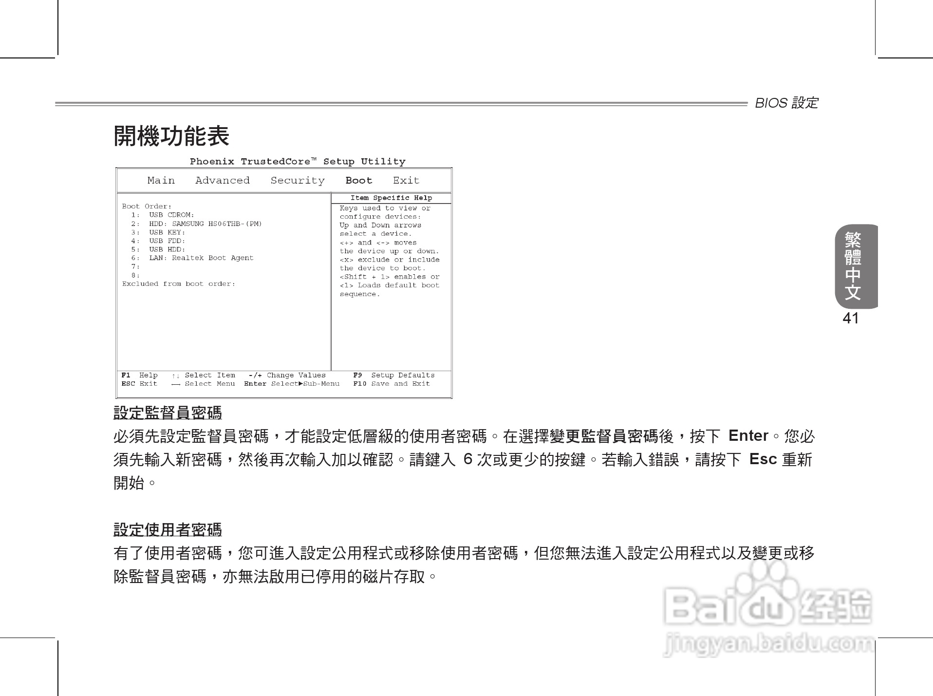 技嘉S1024笔记本电脑使用说明书:[6]