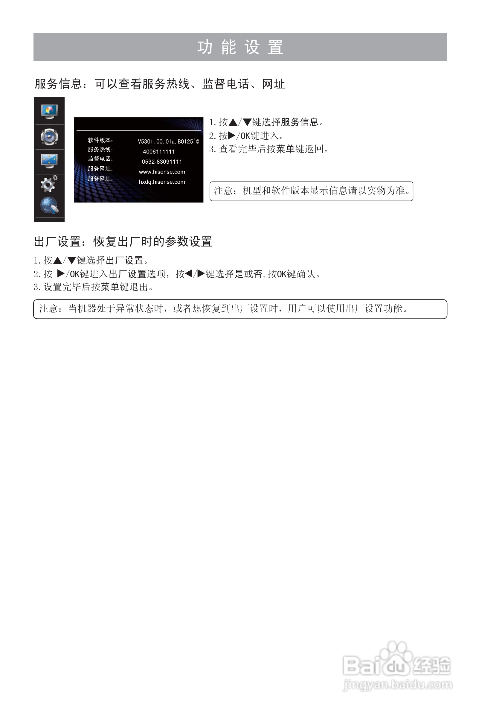 海信LED26K18彩电使用说明书:[3]