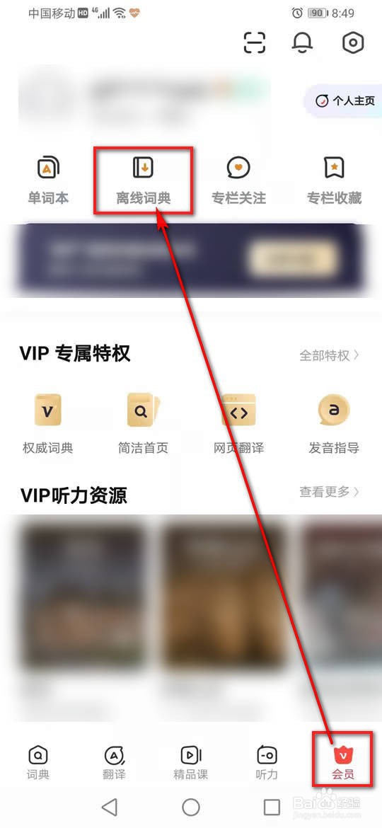 网易有道词典离线词典怎么下载删除