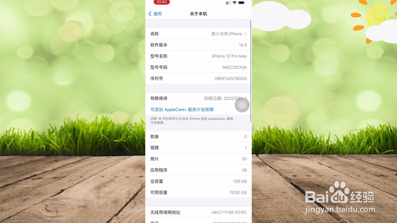 iphone蓝牙名字怎么改