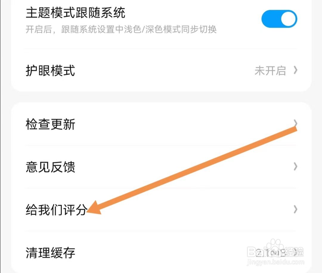 QQ阅读APP如何给我们评分