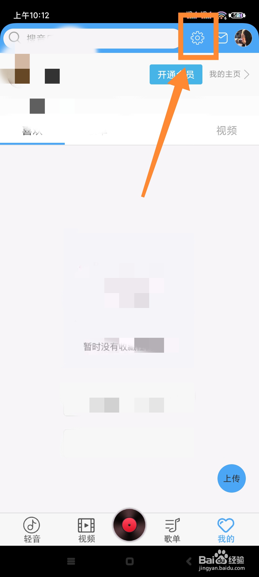 轻音社如何查看下载路径?