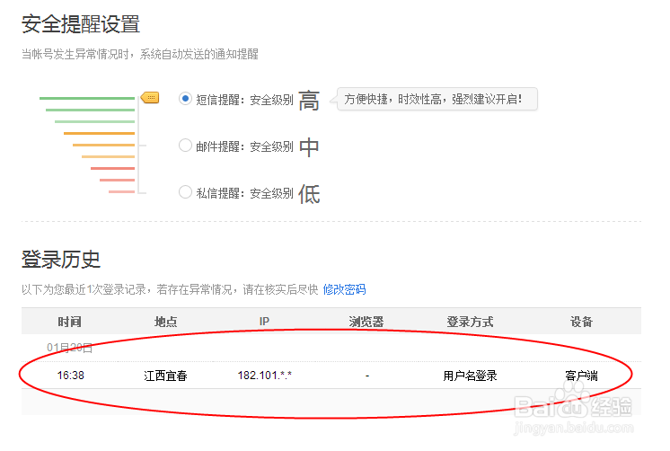 如何查看百度云盘的登录历史？