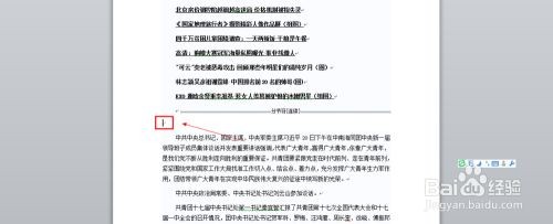 word页码不自动连续怎么办